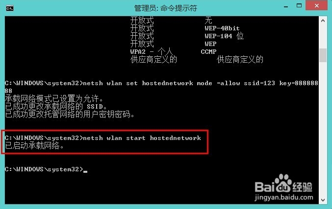 Win8.1系统的笔记本如何设置WIFI无线热点