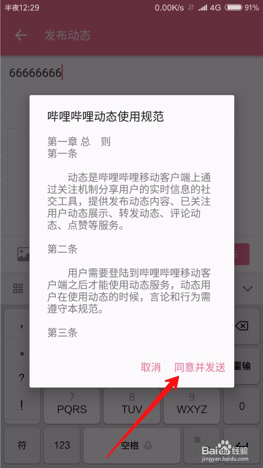 新版哔哩哔哩怎么发布个人动态