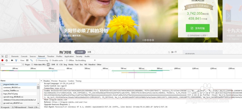 如何获取百度经验的cookie值