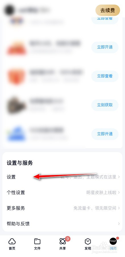 百度网盘视频广告怎么关闭