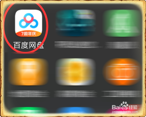 百度网盘怎么自动备份手机相册