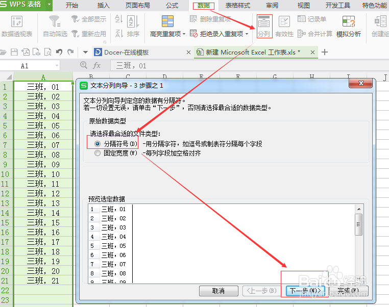 excel表格数据如何分列，批量分列