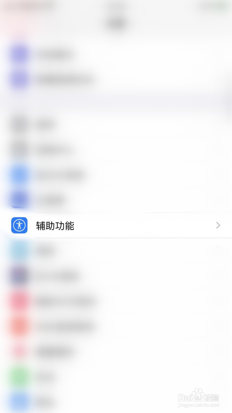 iPhone如何关闭触控摇动以撤销