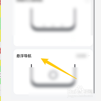 怎么开启华为手机悬浮导航功能