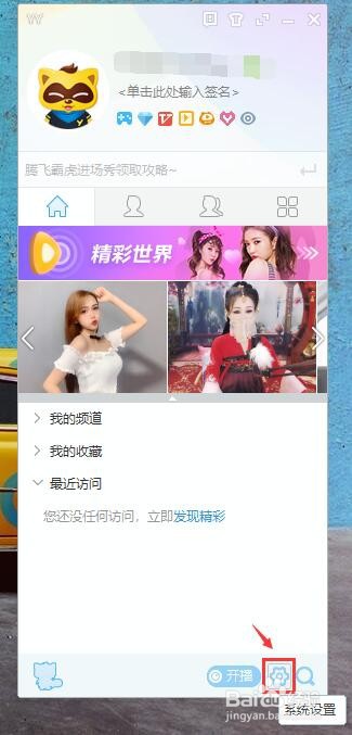YY语音怎么使用多彩气泡聊天？