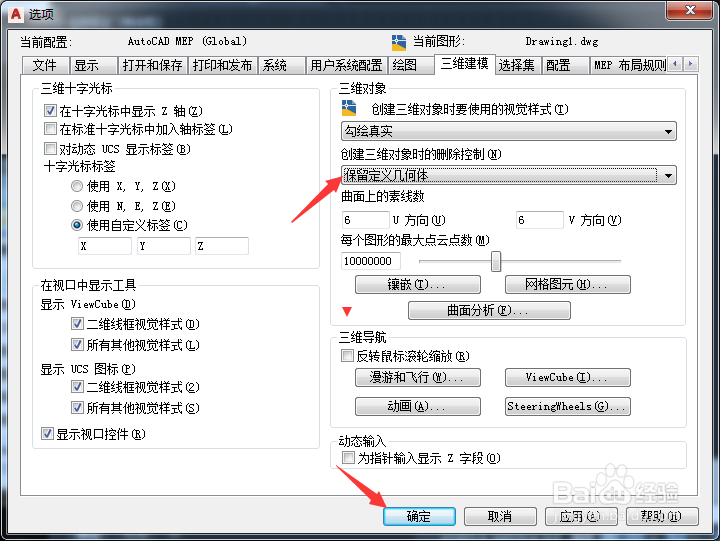 AutoCAD MEP 2020怎么设置保留定义几何体