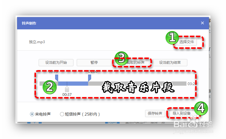 ios8教程[壁纸铃声]：[2]制作/导入/更换铃声