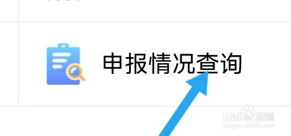 四川税务怎么能查找到申报情况查询