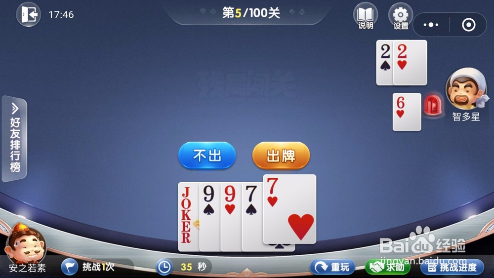 微信欢乐斗地主残局闯关5月第5关怎么过