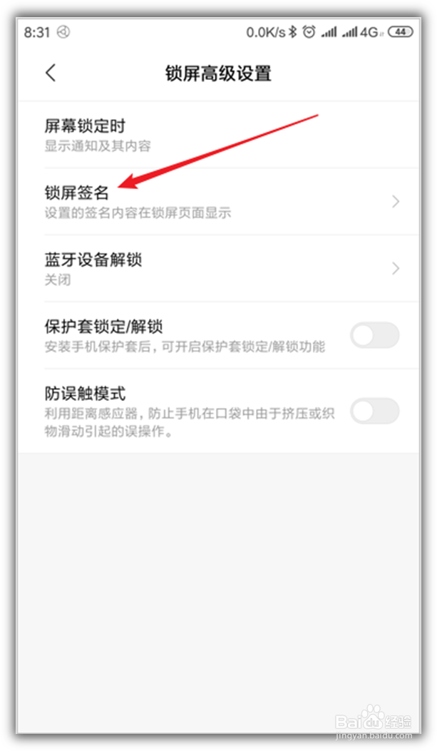 小米手机怎样输入特殊的锁屏签名？