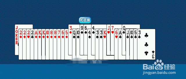 升级80分的扣底牌技巧介绍