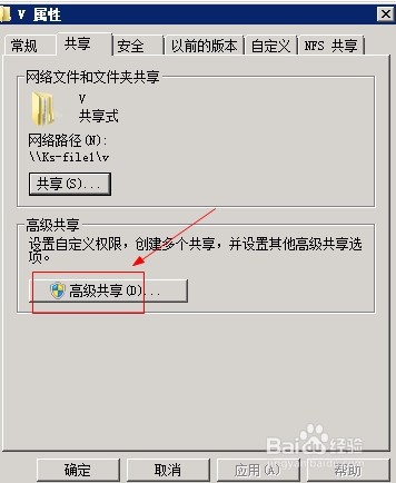 文件设置共享后，为何没有写入的权限