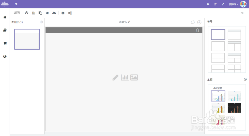 如何用图表秀做玫瑰花图