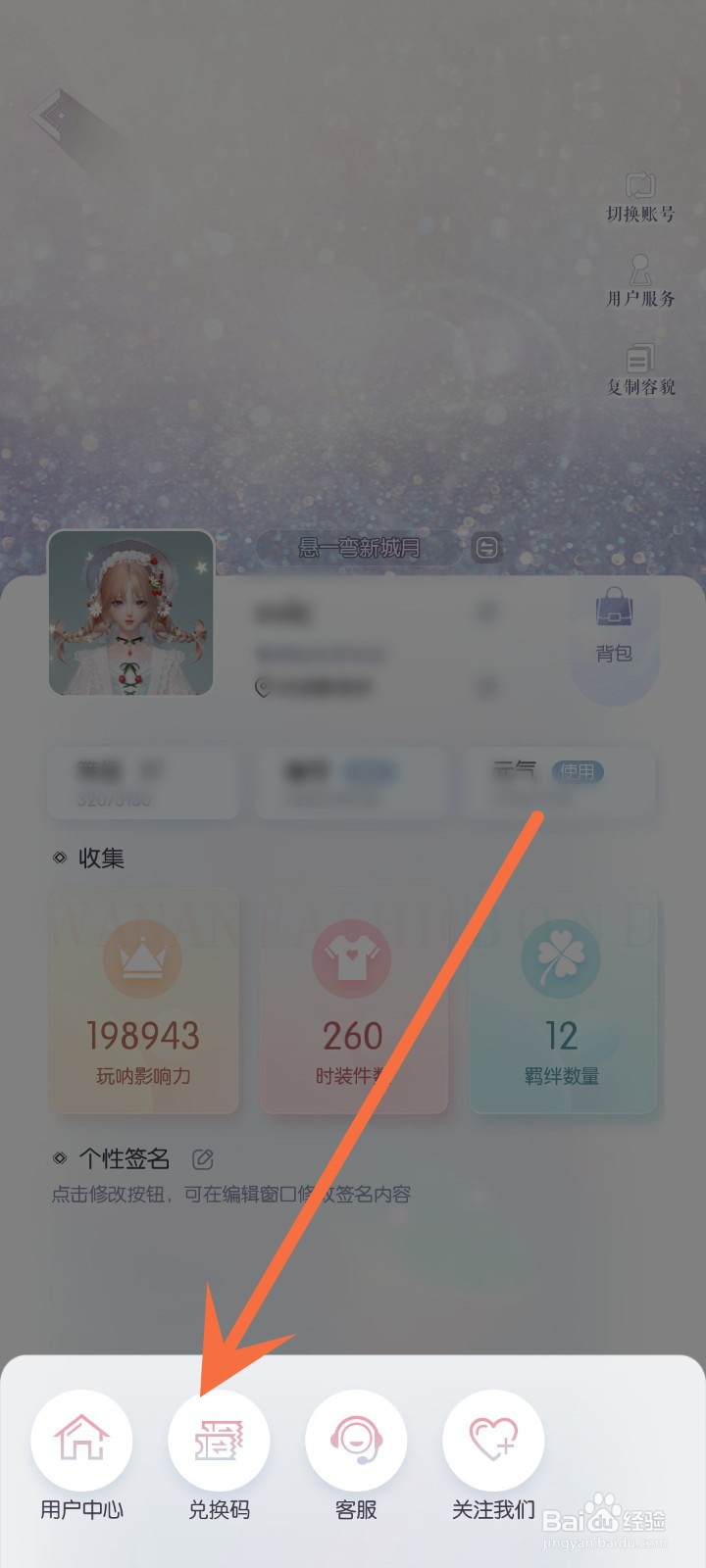 以闪亮之名怎么兑换礼包