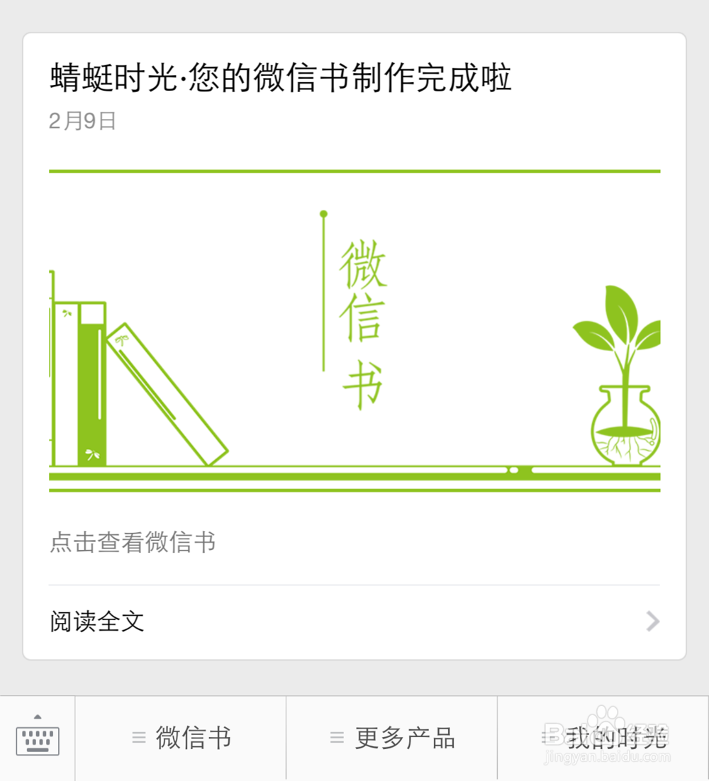 如何做一本精美的微信书