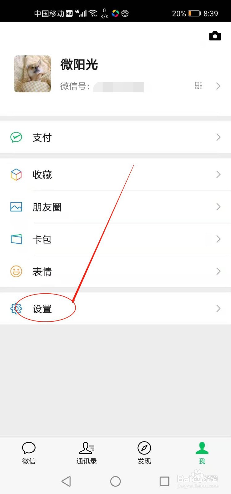微信如何关闭通过名片添加好友功能