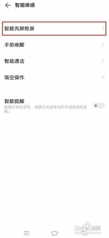 vivoS7如何开启抬手亮屏呢