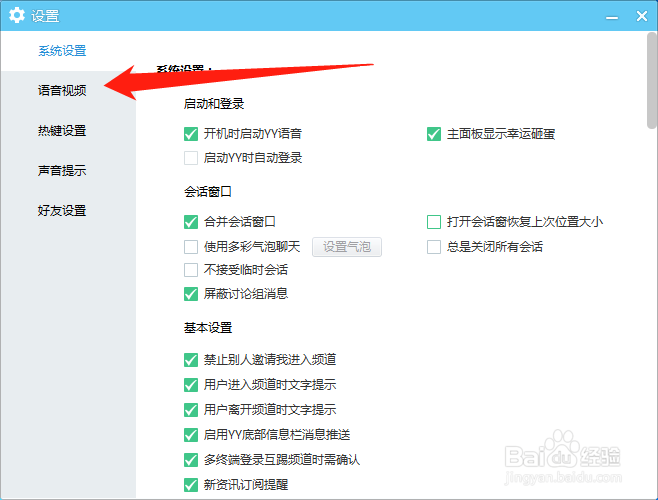 YY如何开启麦克风增强