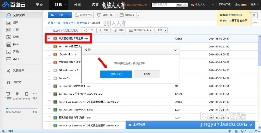 去除桌面图标阴影方法大全