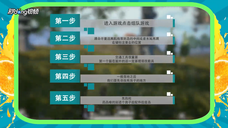 吃鸡手游刺激战场攻略