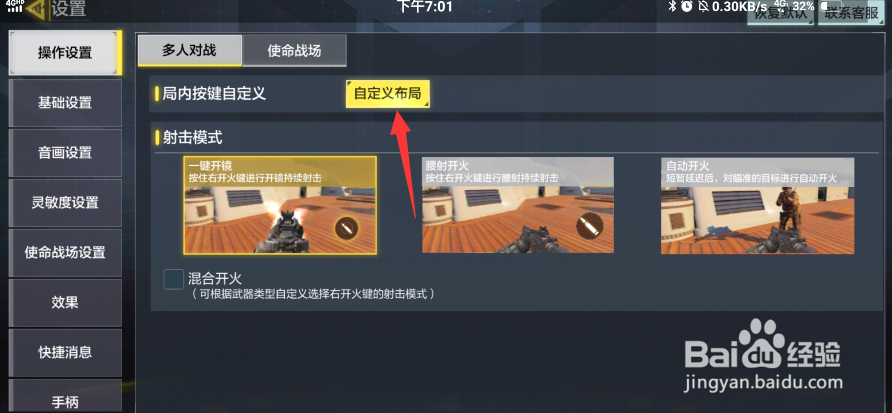 使命召唤手游怎么加快开镜