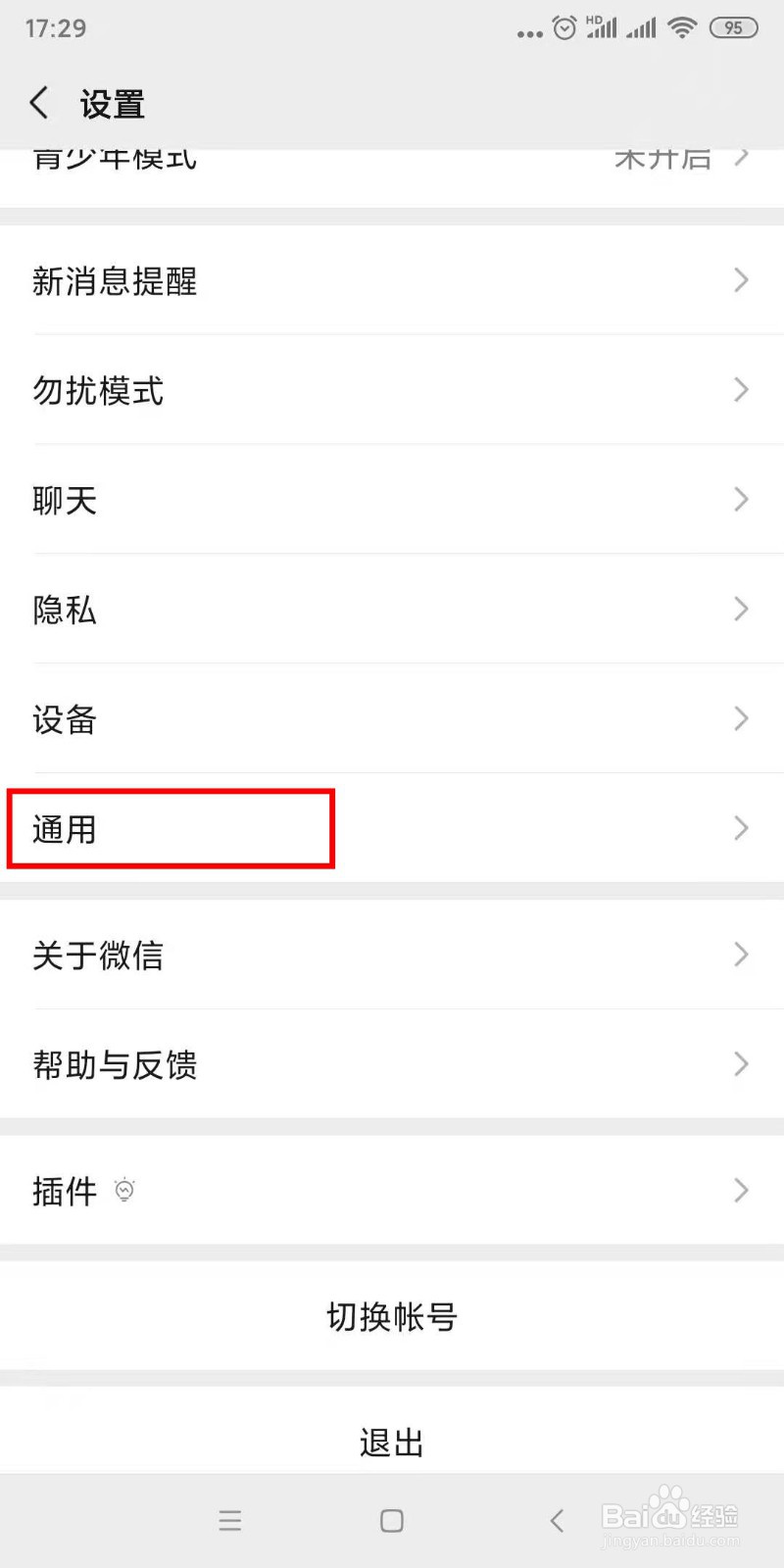 在微信中如何开启深色模式