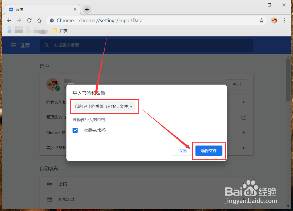 谷歌浏览器如何导入书签和收藏夹