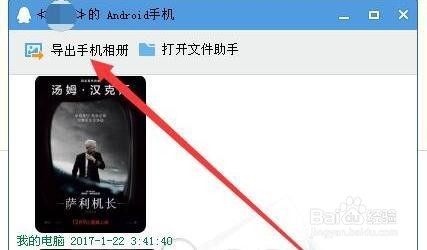 手机照片快速导出到电脑的方法