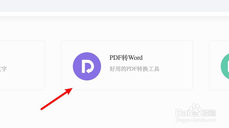 如何通过wps把pdf文档转换为word？