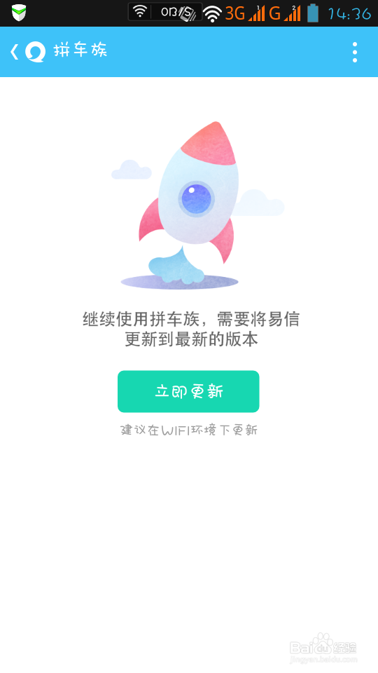 易信拼车族如何使用