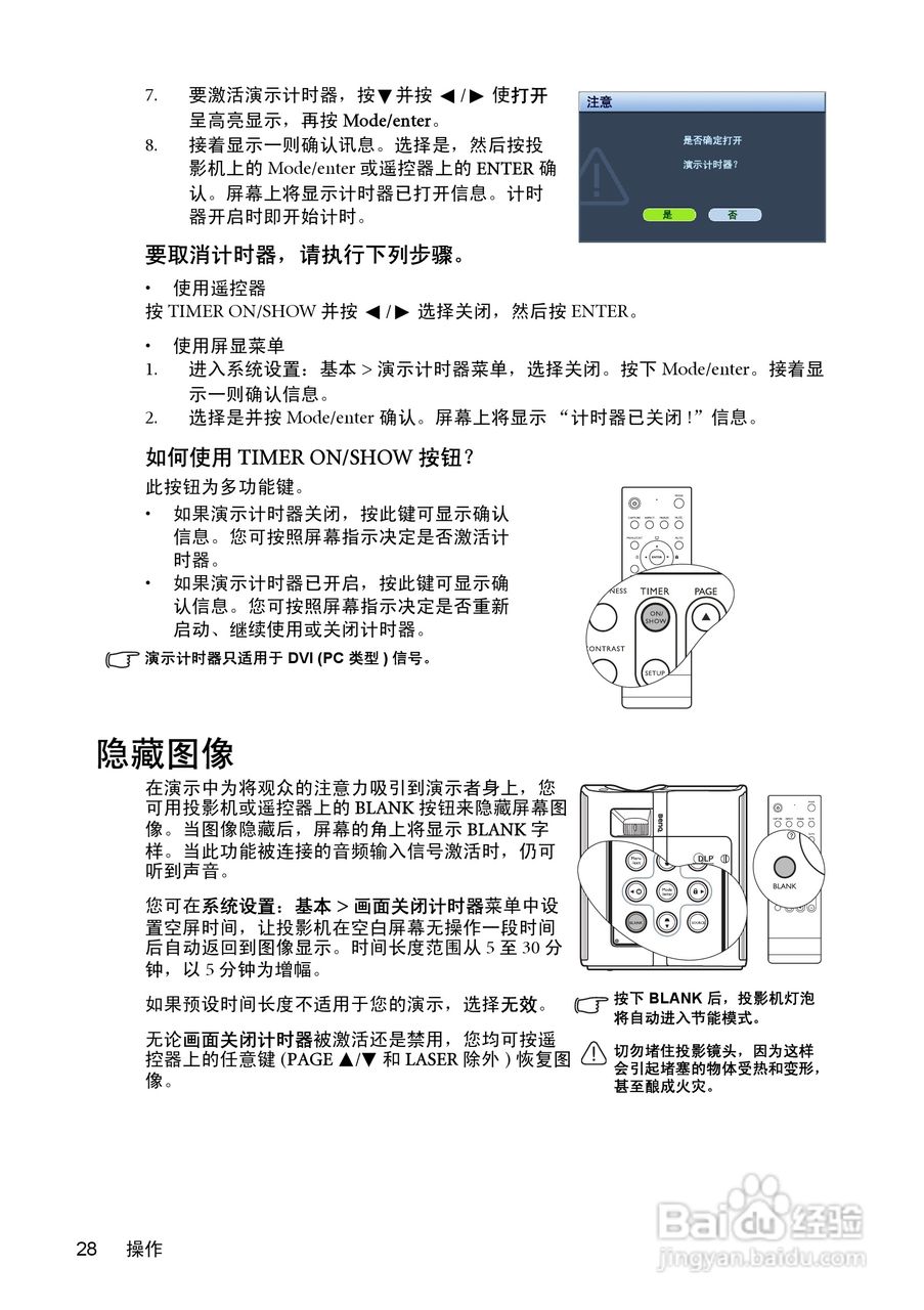 明基W550投影机使用说明书:[3]