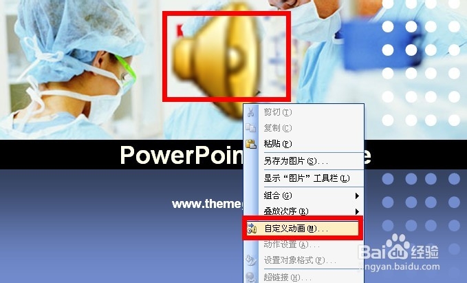 如何给PPT设置背景音乐并使其自动循环播放