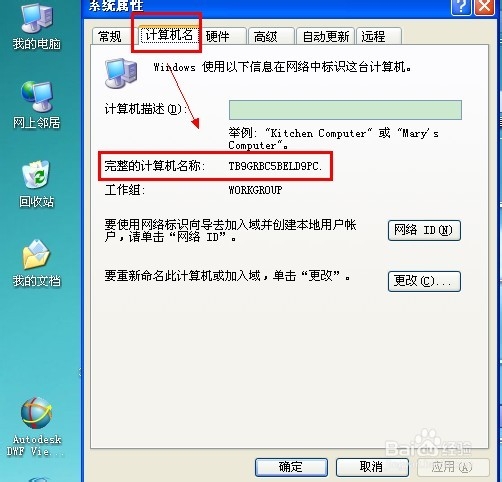 如何查看自己电脑的计算机名字