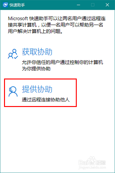 Win10怎样远程连接另一台电脑