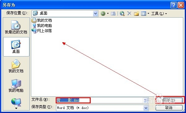 Word文档如何设置加密