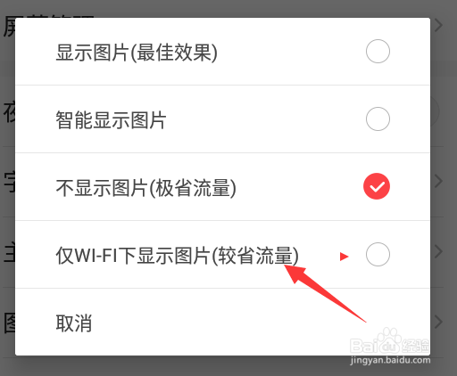 一点资讯APP怎么设置图片显示效果