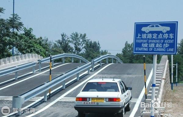 坡道定点停车起步时 怎样才能不熄火不溜车?