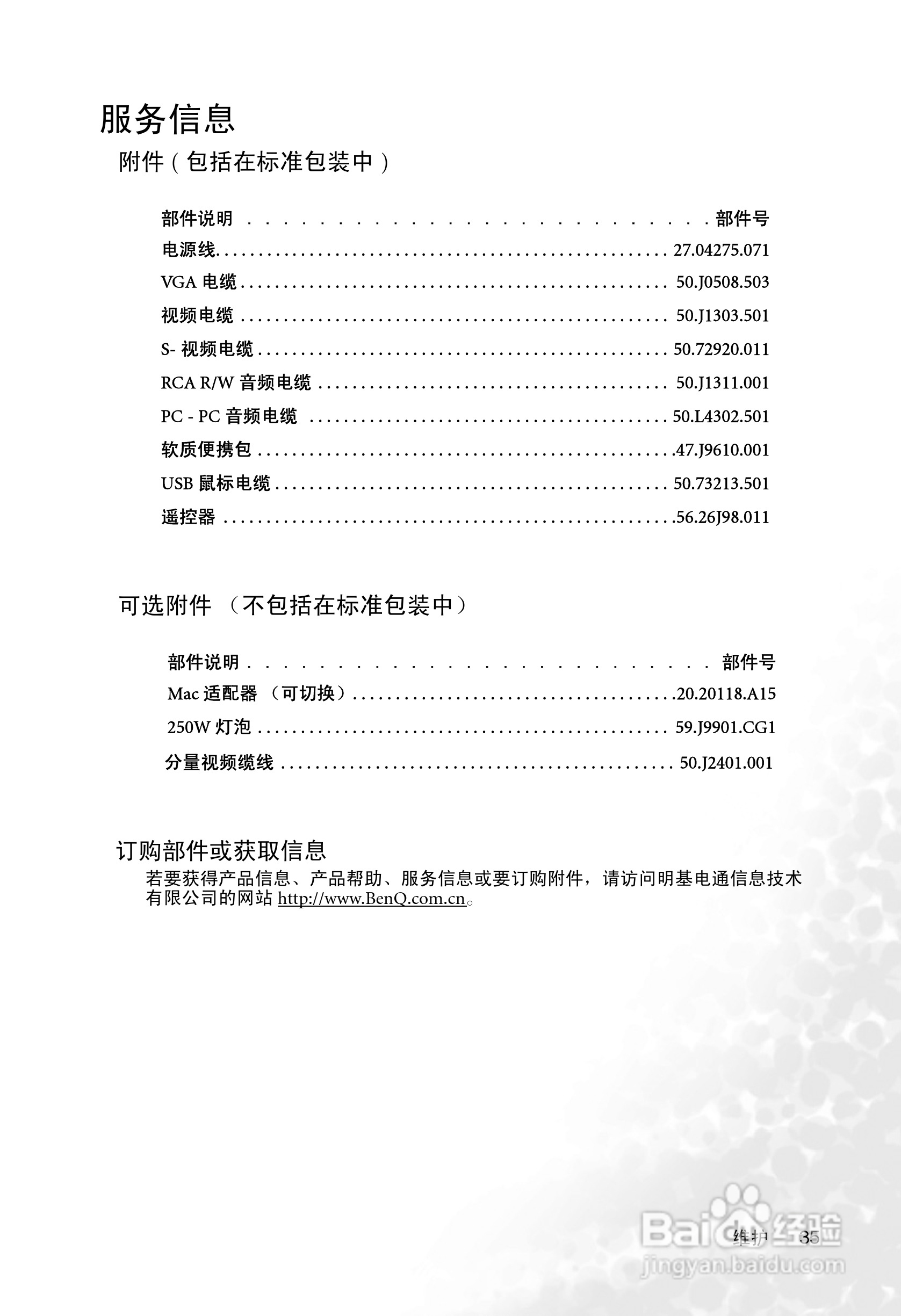 明基PB6245投影机使用说明书:[4]