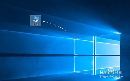 Windows10我的电脑在哪里 Win10计算机在哪 百度经验 Windows10我的电脑在哪里 Win10计算机在哪 百度经验