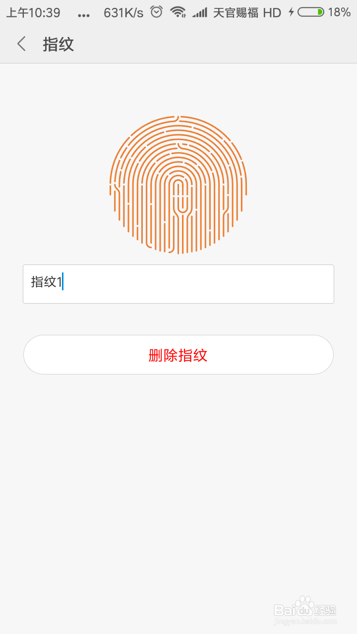小米手机如何设置指纹锁,添加删除指纹