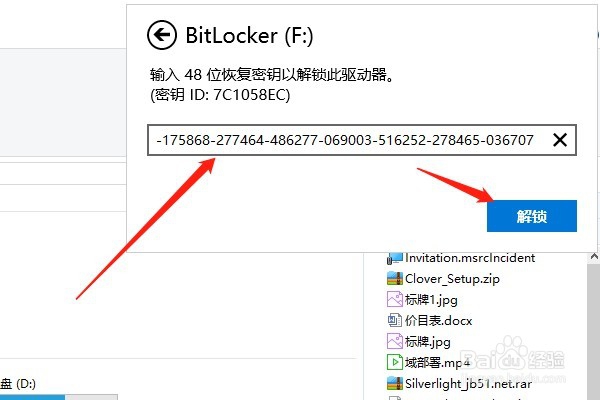 Win10系统怎样通过Bitlocker恢复秘钥解锁驱动器