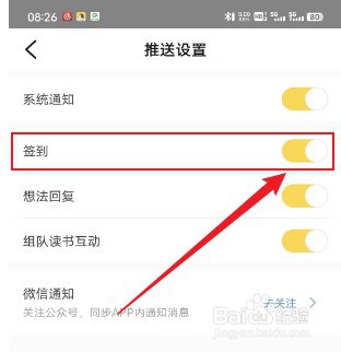 帆书如何开启签到通知