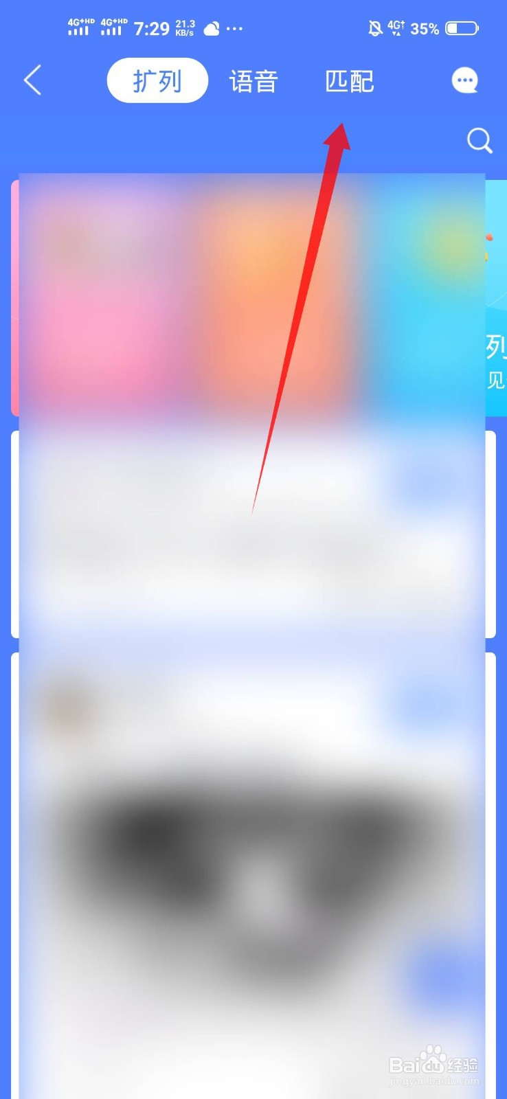 QQ的随缘匹配怎么玩