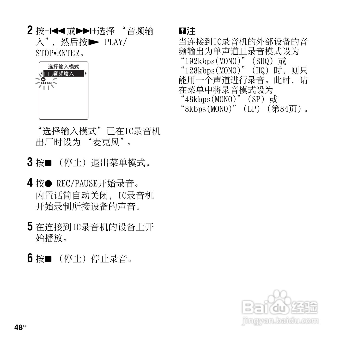 索尼ICD-PX312M数码录音棒使用说明书:[5]