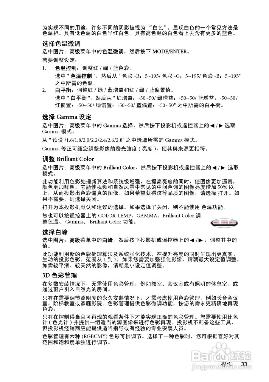 明基W1200投影机使用说明书:[4]