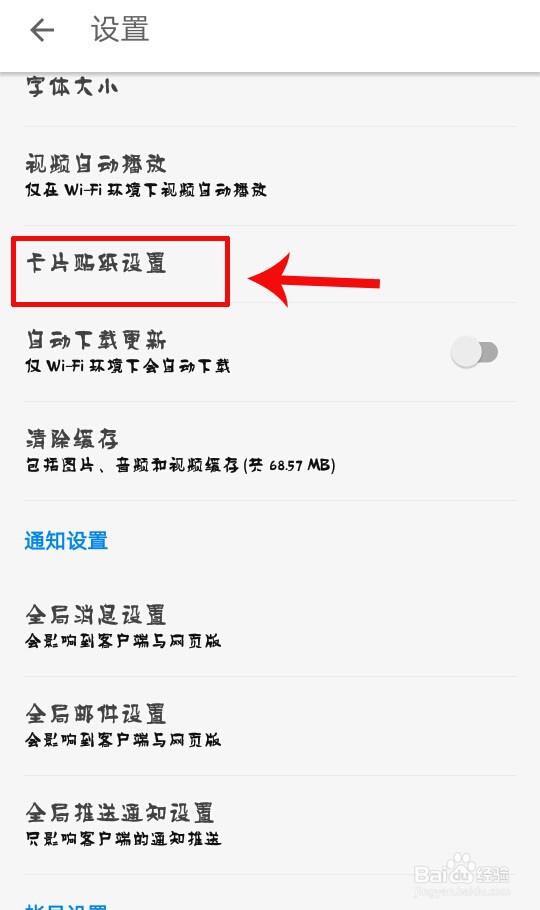 知乎卡片贴纸怎么设置