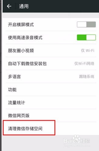 怎样减少微信内存的几个方法