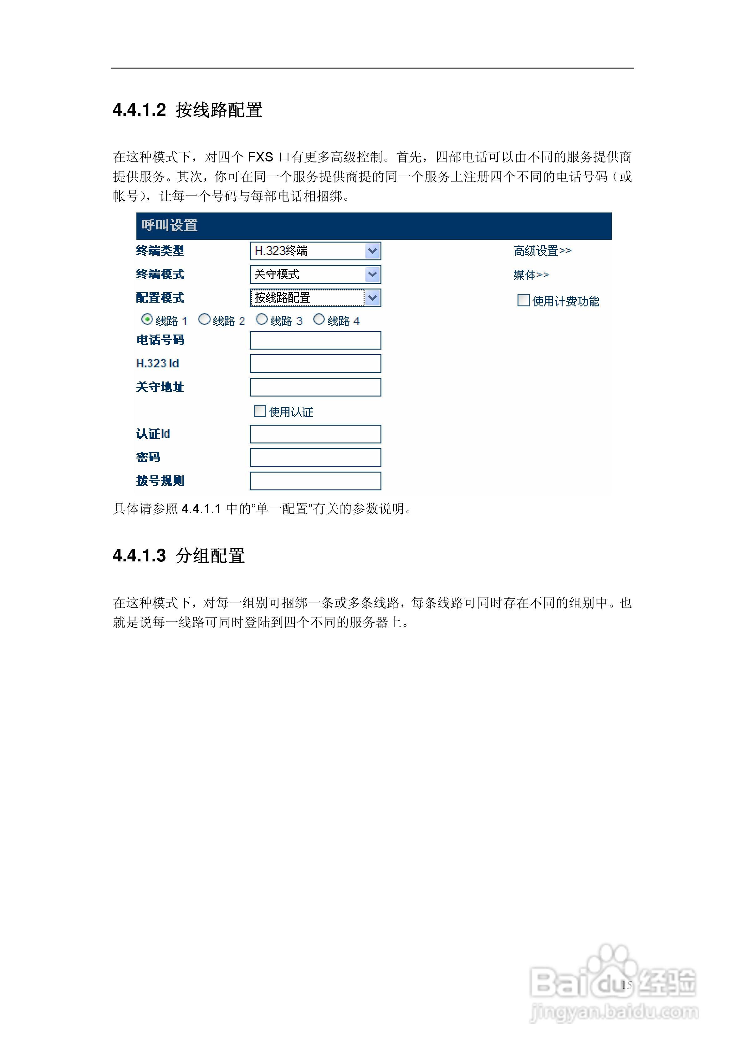 GA-904模似数字适配器用户说明书:[2]