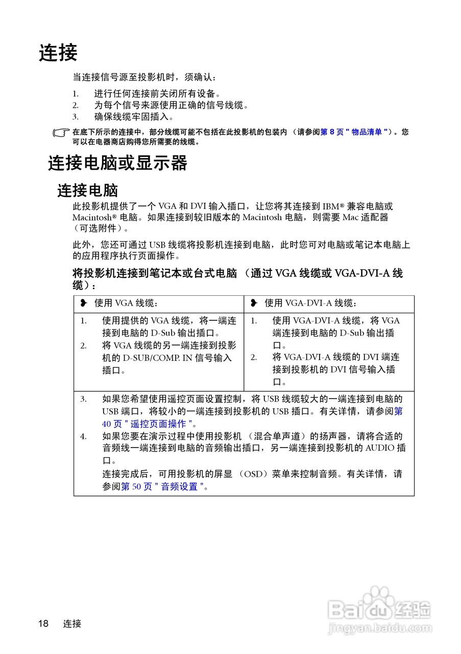 明基MP771投影机使用说明书:[2]