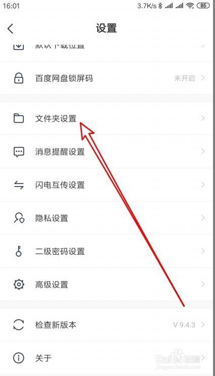 百度网盘怎么样显示我的卡包文件夹